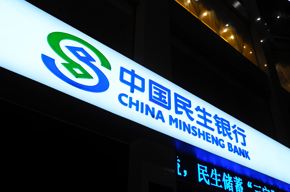 民生银行-广州-1.jpg
